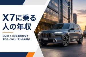 夕暮れのビル街に停まる大型SUVとX7に乗る人の年収という見出し