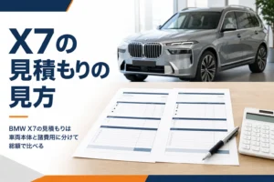 BMW X7の見積書を2枚並べて比べる様子