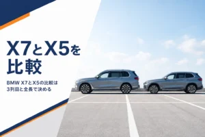 大きさの違う2台のSUVが並んだBMW X7とX5の比較イメージ